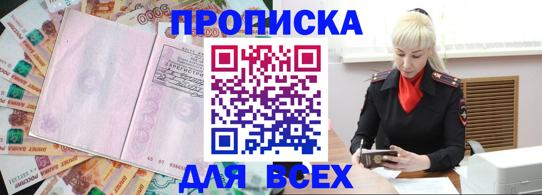 прописка законно в Дубовке